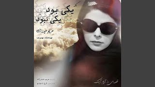 Yeki Bood Yeki Nabood - Maryam Heydarzadeh