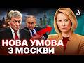 🤬ЄС послали! Кремль висунув ультиматум
