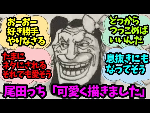 【ワンピース反応集】尾田っちが可愛く描いたウルージに対する読者達の反応集www