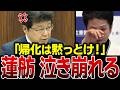 【帰化議員】※もっと大事なのは帰化歴でしょ…北村晴男議員が国会で帰化歴隠し議員をド正論で断罪した結果衝撃の末路…