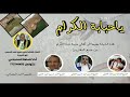 شيلة يا حبابه الكرام أبو الحبيب الحبابي أداء الفنان أسامه المصباحي mp3