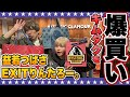 EXITりんたろー 。のキムタクを爆買い！！【益若つばさコラボ】木村拓哉さんに憧れてヒステリックグラマーをお買い物編