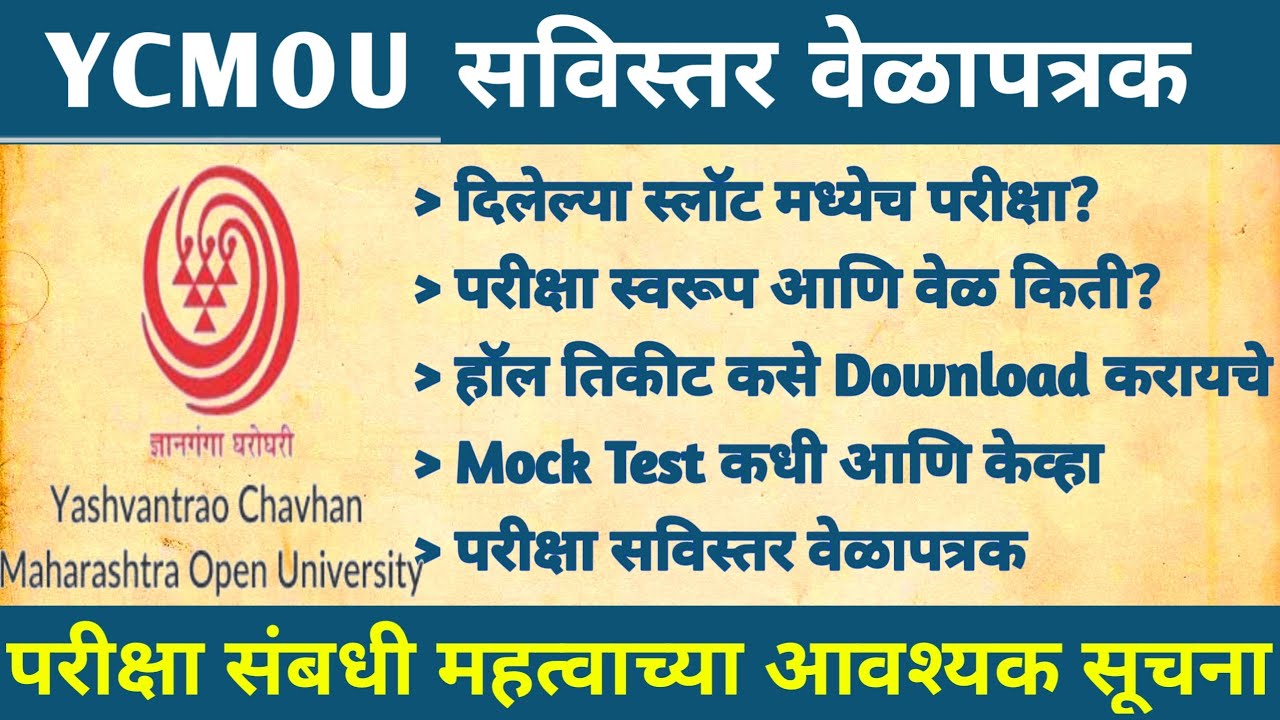 YCMOU EXAM Online Mock Test YCMOU Exam Time Table 2022 YCMOU