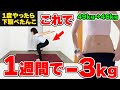 【1週間で-3kg】簡単なのに寝たまま腹筋の５倍痩せる🔥お腹痩せ！背中痩せ！太もも痩せ！スラっと体が細くなる！