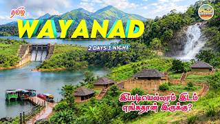Wayanad 2 Days 1 Night Tour Package 2026 🌿 | Best Tourist Places, Budget & Travel Guide in Tamil