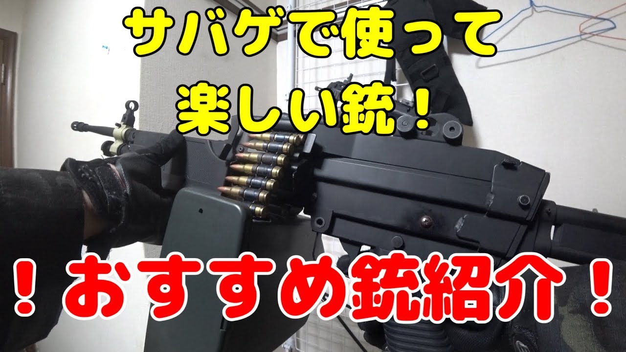 全45丁]持ってる銃全部！サバゲで使って楽しい銃を紹介！ - YouTube
