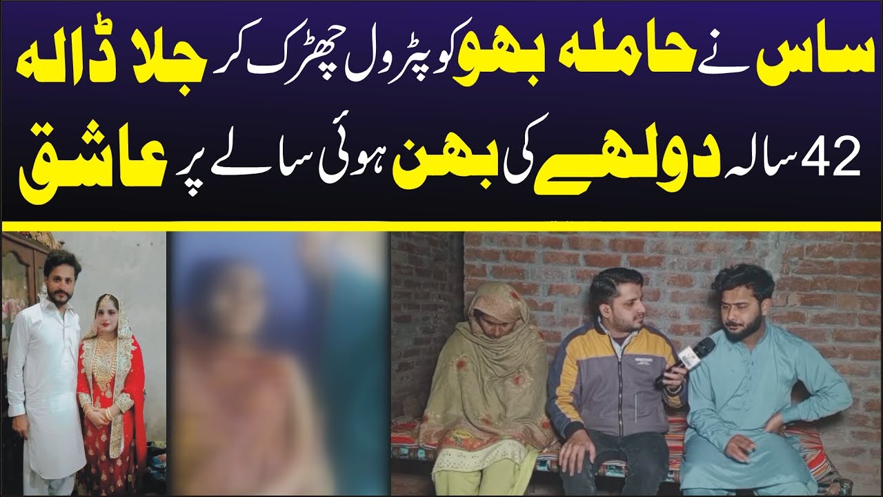 saas bahu story | crime beat | Peaceful Pakistan
