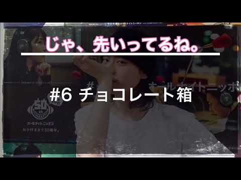 【菅田将暉ANN】じゃ、先行ってるね。#6【菅田将暉のオールナイトニッポン】