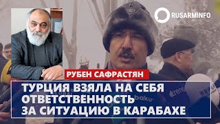 Турция взяла на себя ответственность за ситуацию в Карабахе: Сафрастян