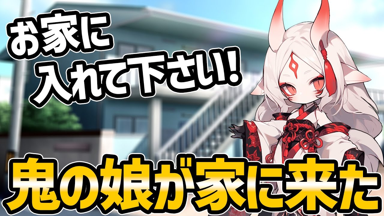 【不思議な話】可愛い鬼娘と福娘が節分の日にやって来たので一緒に豆撒きをしてみた【2chスレ】