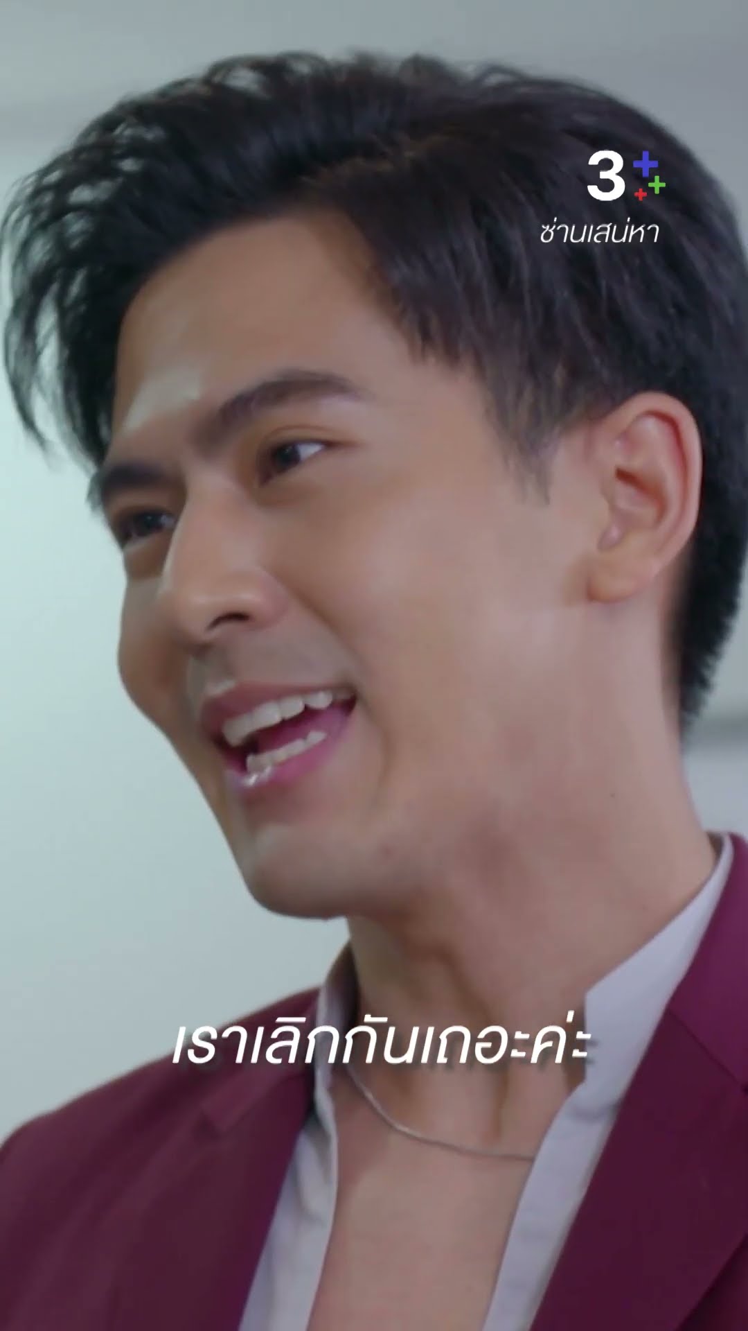 ครอบครัวของเราจะอยู่ด้วยกันอย่างมีความสุข #ซ่านเสน่หา #เต้ยพงศกร #มิ้นต์ชาลิดา #ละครช่อง3