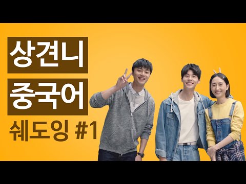 【상견니想见你】로 배우는 중국어-꿀문장 쉐도잉#1