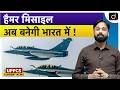 Hammer Missile Now to be Manufactured in India | UPPCS Current Update | Drishti UPPCS