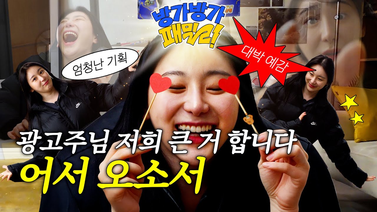 ENG)일단 B1A4, 오마이걸, 온앤오프 선배님들 모시긴 했거든요 | 삐약삐약 채연이