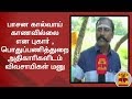 New video by Thanthi TV on YouTube