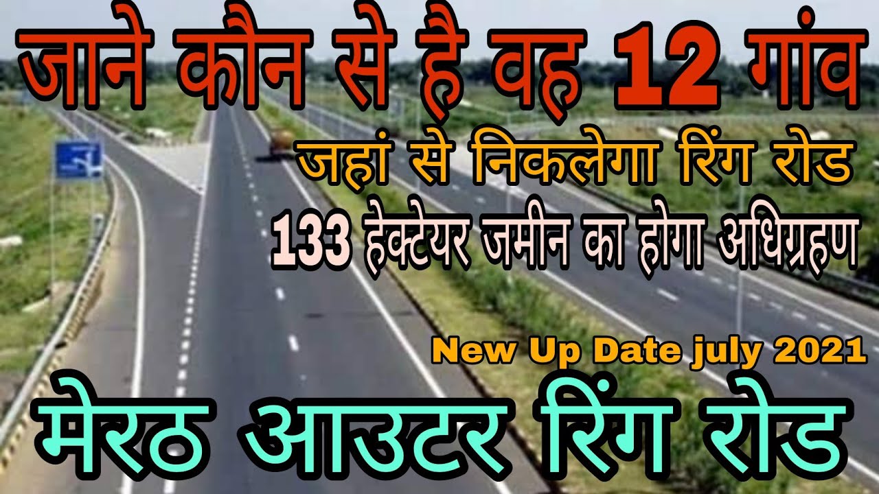 Mohan Outer Ring will be 150 meters wide this route will also connect with  Agra Expressway - 150 मीटर चौड़ी होगी मोहान आउटर रिंग, आगरा एक्सप्रेस वे से  भी जुड़ेगा यह मार्ग,