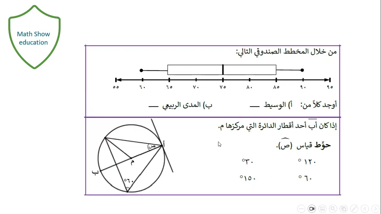 حصة مراجعة صف عاشر | مادة الرياضيات | الفصل الأول