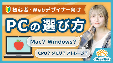 【2024年版】Webデザイナーにおすすめのパソコン紹介＆パソコン選びのポイント【初心者向け】
