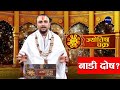 नाडी दोष भनेको के हो ? एउटै नाडीमा विवाह गर्न मिल्छ ? | Jyotish Chakra | Puskar Khatiwada