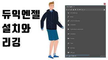 [애프터이펙트] 걷기와 달리기 리깅을 위한 듀익 엔젤 스크립트 무료 다운로드와 설치, 설정하기