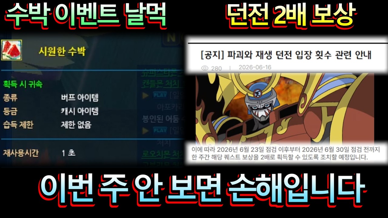 🚨 디마 긴급 공지 떴다! 이번 주 꼭 챙겨야 할 것 총정리 [디지몬마스터즈 수박 이벤트 & 스사던 개편]
