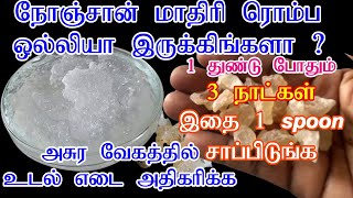 How to gain weight fast and safely | Quick weight gain tips in tamil | How to gain weight in 1 week