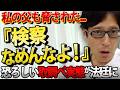 【検察の闇】「検察なめんな！」机バンバン検事の初公判…私の父もやられました。度を超えた高圧捜査と冤罪を生む“筋読み文化”を斬る！｜竹田恒泰チャンネル2