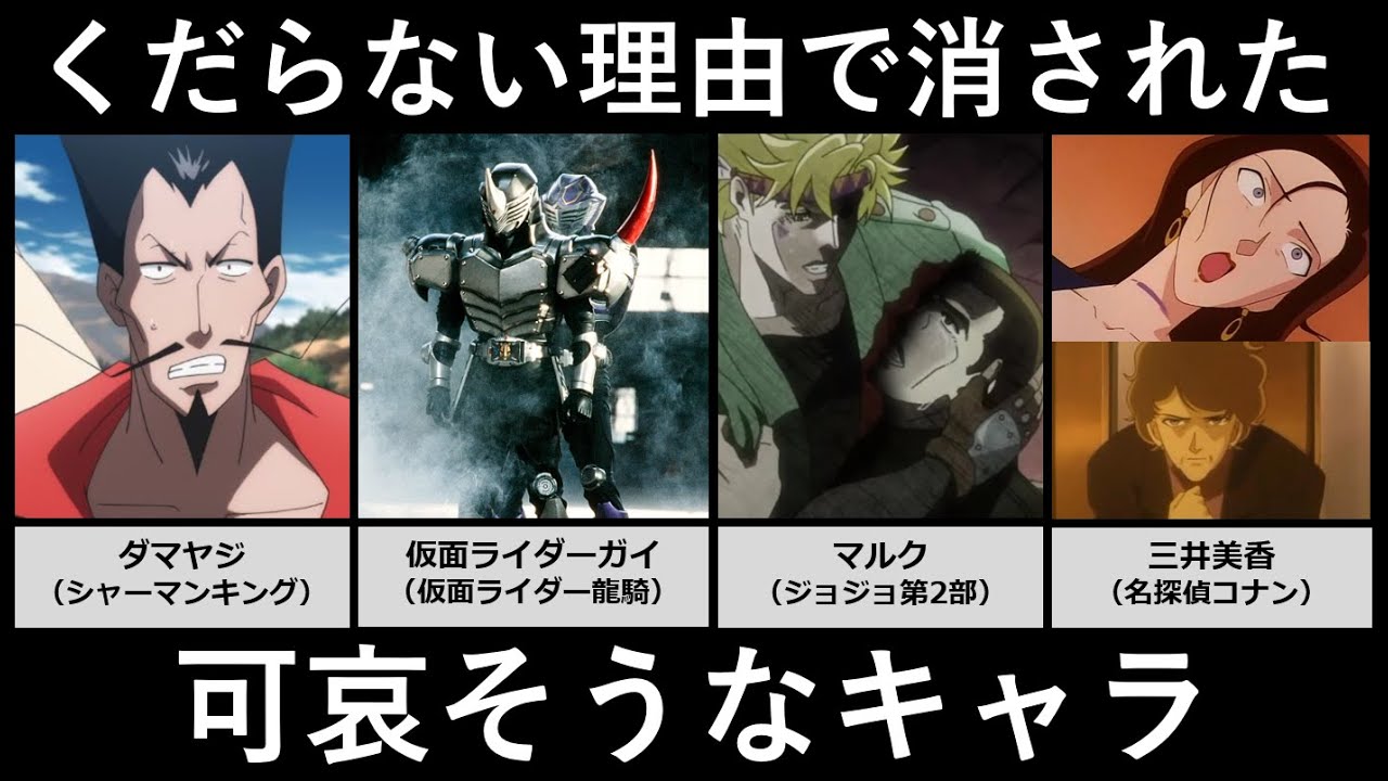 マジでくだらない理由で消された可哀想なキャラ