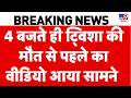 Twisha Sharma Death Case: 4 बजते ही ट्विशा की मौत से पहले का वीडियो आया सामने | Bhopal | MP News