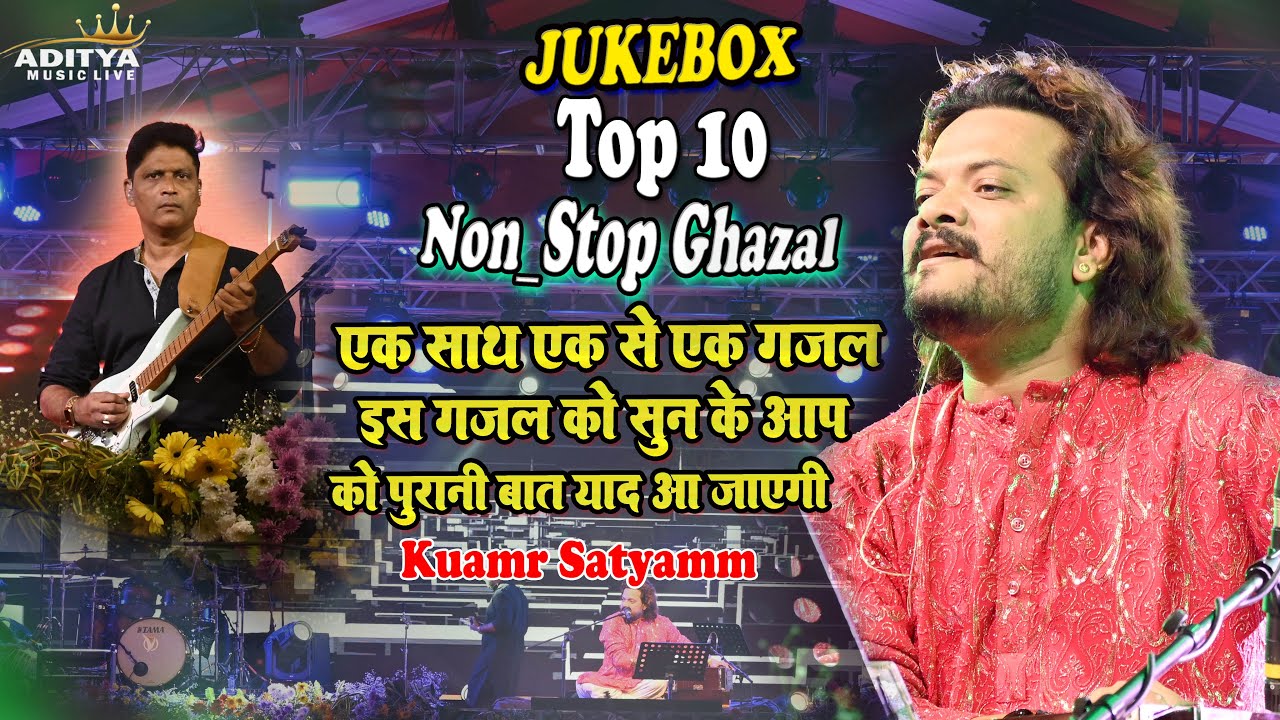 Suparhit Gazalen | Best Ghazals Of All Time #kumar_satyam | None-Stop Ghazals Collection कुमार सत्यम