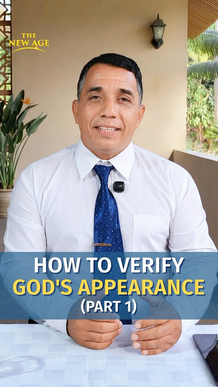 How to Verify God's Appearance (Part 1)