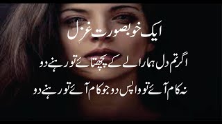 Best Ghazal.agar Tum Dil Hmara Le Ker Pachtaye To Rehne Do . Must Watch And Please Subscribe.