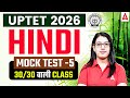 UPTET Hindi Practice Set 5 | Paper 1 & 2 | 30 में से 30 पक्के 🎯 By Priyanka Dubey