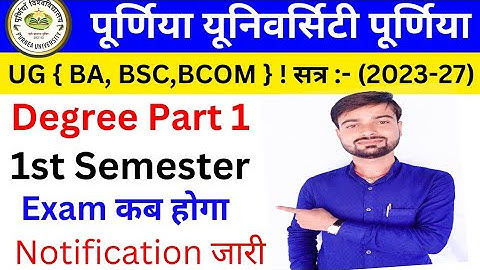 Purnea University Session 2023-27 Part 1 Exam Kab Hogi || Purnea University Part 1 Exam Date Jari ||
