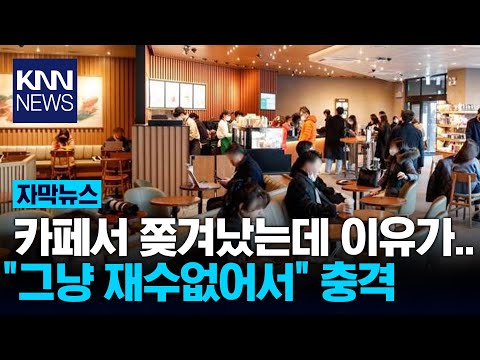 Cafe owner says, "I'm unlucky when customers come"... Asked why, he was shocked / KNN