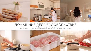 ВАФЛИ НА СКОВОРОДЕ 🥞 МЯСНЫЕ РУЛЕТИКИ🥓ДЕЛА НА КУХНЕ🌿 РАЗГОВОР ПО ДУШАМ 🤍 ПРО РАННИЙ ПОДЪЁМ И  НАСТРОЙ