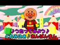 うたってみよう♪どれみふぁあんぱんまん♪