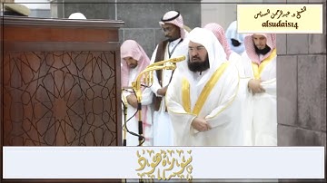 سورة هود للشيخ عبدالرحمن السديس