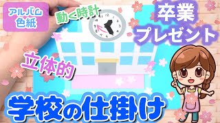 Handmade album tutorial ♡ DIY scrapbook/How to make a school
