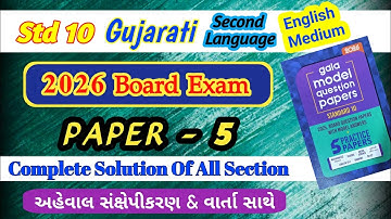 std 10 gujarati | gala assignment solution 2026 | std 10 second language gujarati | paper 5 solution