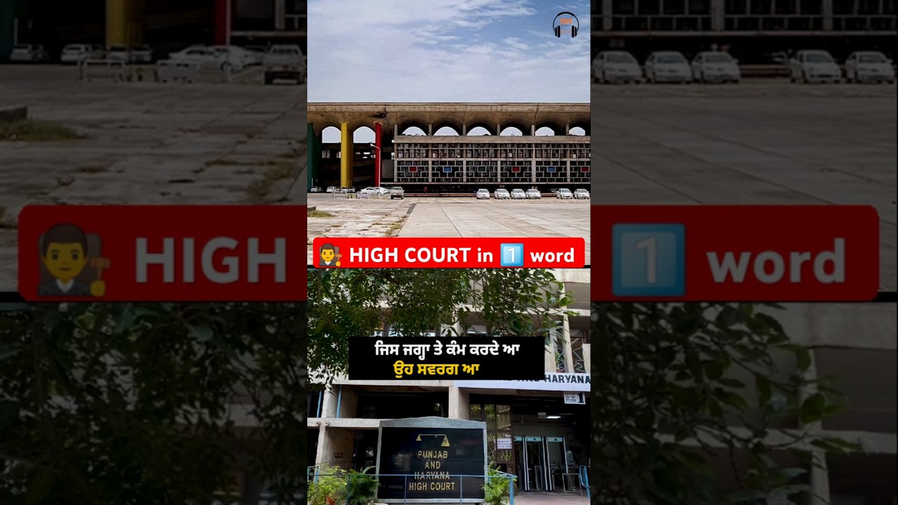 One Word That Defines the Punjab & Haryana High Court ⚖️ | Advocate Pardhuman’s Take