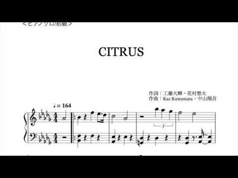 CITRUS：ピアノソロ/初級 (ドラマ「極主夫道」主題歌) - Da-iCE