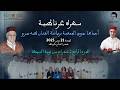 الطرب الغرناطي: شذرات من نوبة السيكا