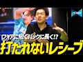 【6分|上級者編】フォアに短くバックに長く!? 打たれないレシーブ【勝てる卓球 118】