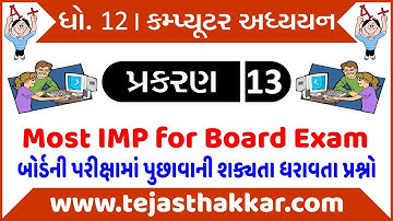 Std 12 Computer (Guj Med) Chap. 13 Most IMP MCQs for Board Exam
