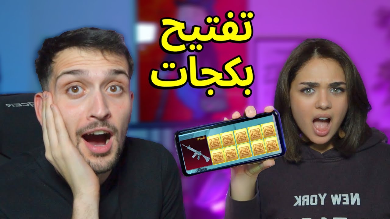 خليت ايه فتوح  تفتحلي بكجات في ببجي موبايل ! الحظ رهيب