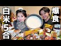 【爆食】白米5合をコンビニで好きなおかずで爆食いしたら幸せすぎて飛んだ。