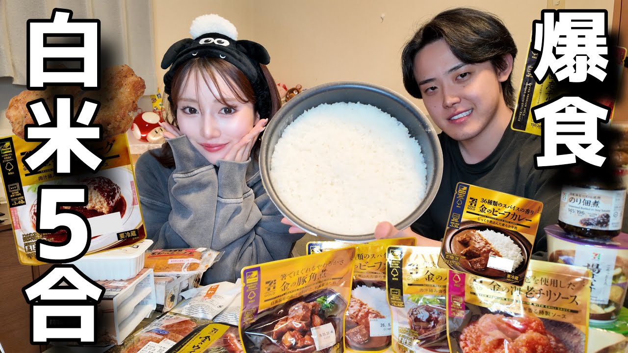 Massive Eating] I devoured 5 cups of white rice with my favorite