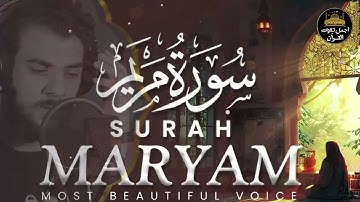 سورة مريم كاملة❤️تلاوة خاشعة من اجمل التلاوات🧡بصوت اسلام صبحي❤️استمع اليها ليطمئن قلبك😴🧡