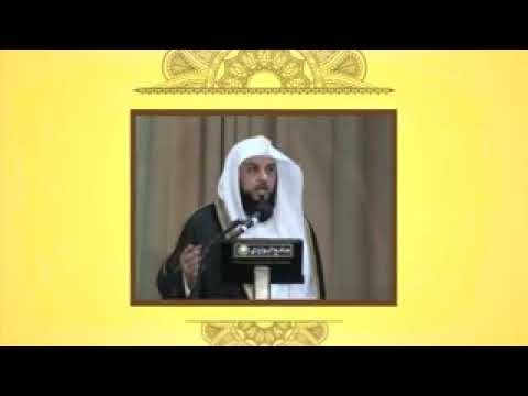 الحكمه في وصايا لقمان الحكيم لابنه الدكتور محمد العريفي